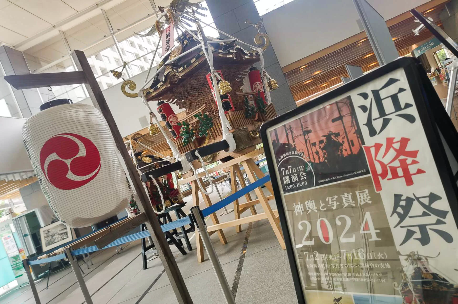 浜降祭　神輿と写真展2024